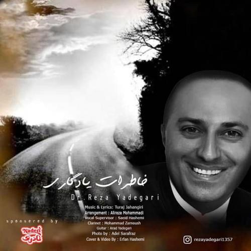 دکتر رضا یادگاری خاطرات یادگاری